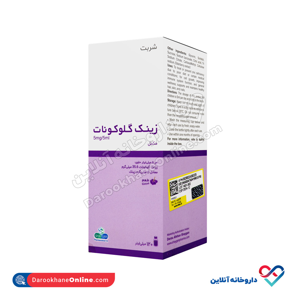 شربت زینک گلوکونات دارو افشان شایگان 120 میل - Image 1